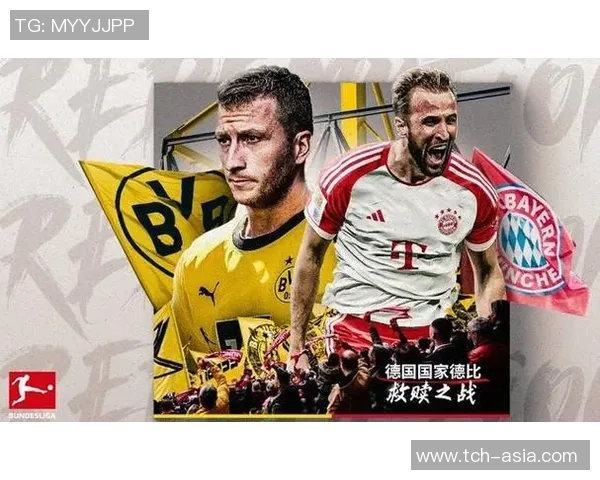 多特VS拜仁，德甲之巅巅峰对决